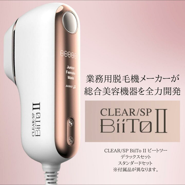 楽天市場】脱毛器 メンズ レディース 子供 ビートツー VIO エステ級 