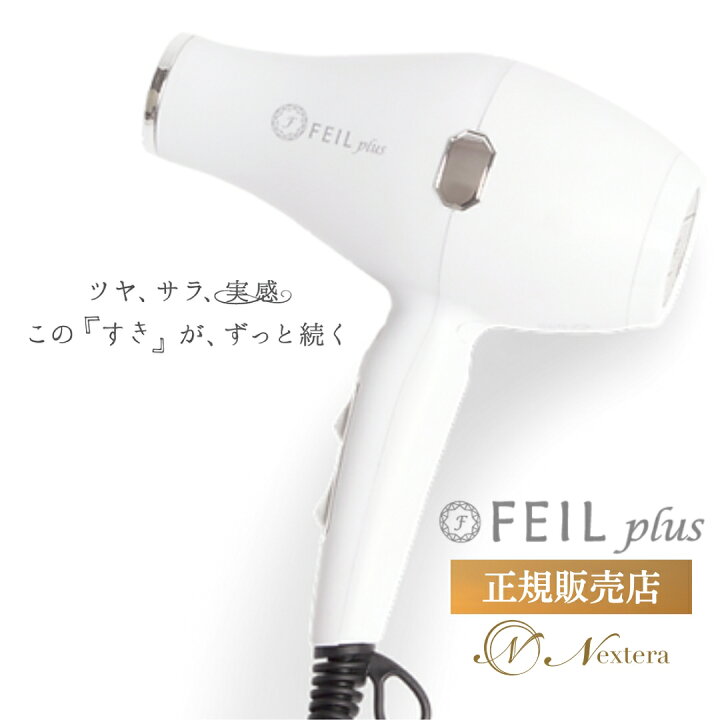 楽天市場】ドライヤー ヘアドライヤー FEIL plus 大風量 フェール 