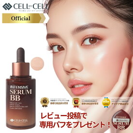【先着100名様限定！レビューで専用パフをプレゼント！】【韓国顧客感動指数1位獲得】CELLBYCELL SERUMBB｜美容液 ファンデ BBセラム 韓国 BBクリーム ツヤ肌 カバー力 UVカット 敏感肌 ドクターズコスメ 韓国コスメ セルバイセル ファンデーション リキッド 透明肌