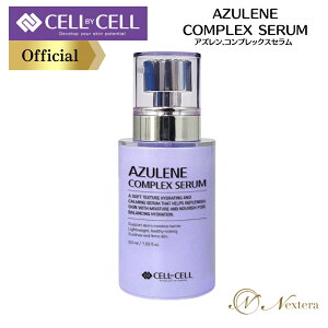 y؍ڋqw1ʊlzet _[W  ێ hN^[YRX AYRvbNXZ Azulene Complex Serum ZoCZ CELLBYCELL XLPA  h Y q 