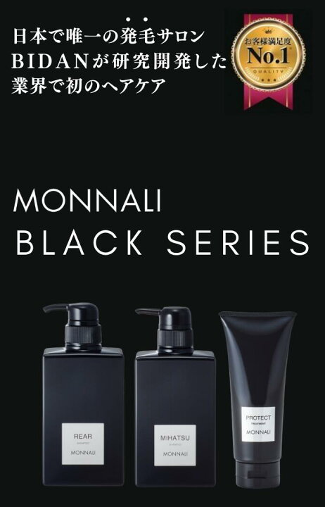 楽天市場】MONNALI モナリ シャンプー トリートメント BIDAN 発毛 育毛 