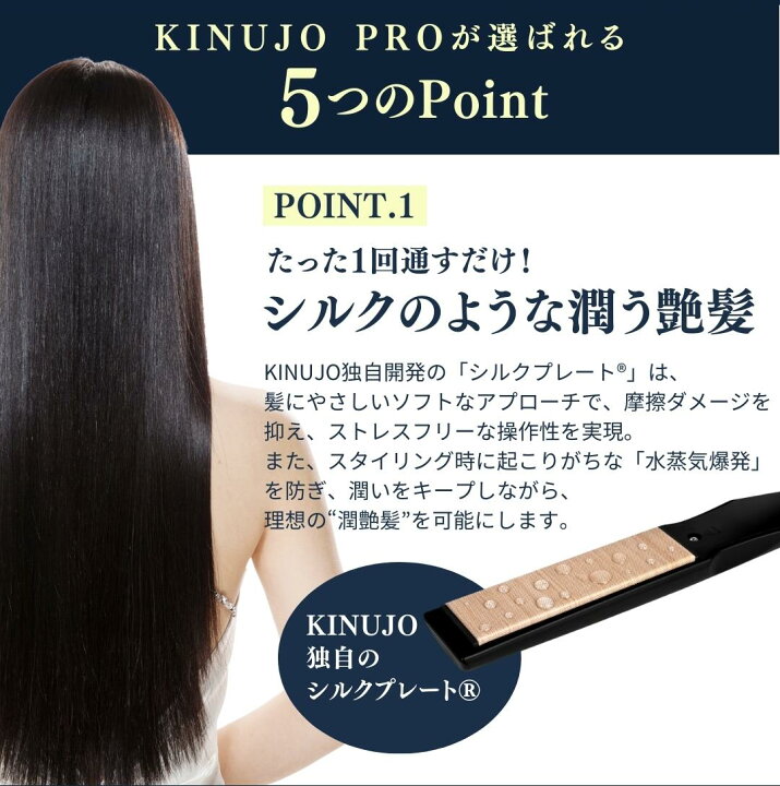 楽天市場】ヘアアイロン KINUJO PRO 絹女 プロ ストレートアイロン  