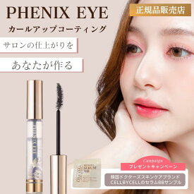 フェニックスアイ カールアップ コーティング 8ml まつ毛 コーティング フェニックスアイ まつ毛美容液 正規品 まつげ 睫毛 カールキープ オデット 美容液 水溶性 マスカラタイプ 伸びる まつ毛パーマ トリートメント 正規品 送料無料