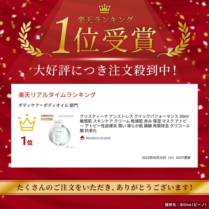 楽天市場】クリスティーナ アンストレス クイックパフォーマンス 30ml 