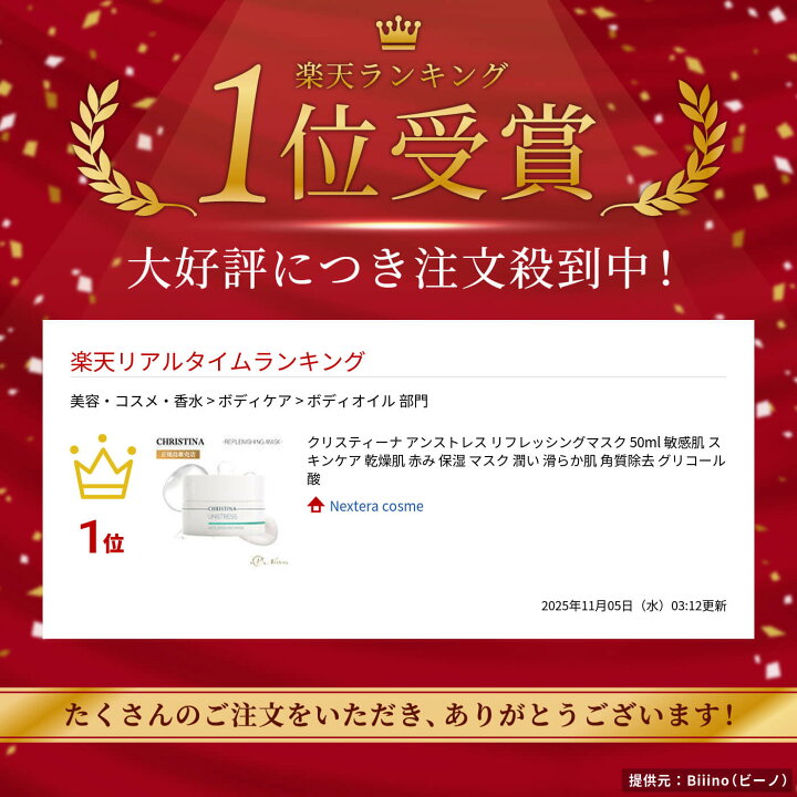 楽天市場】クリスティーナ アンストレス リフレッシングマスク 50ml 