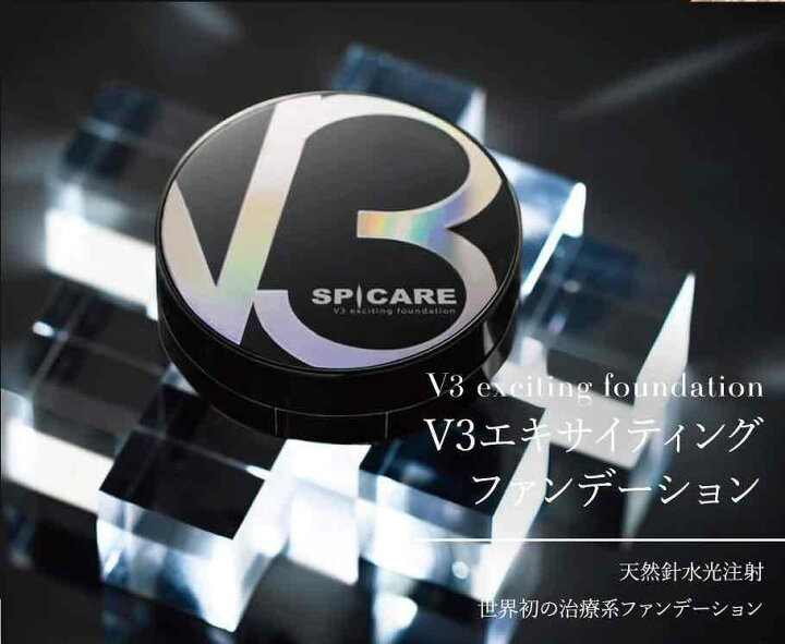 楽天市場】V3ファンデーション 正規品 本体 シリアル有り 15g 専用スポンジ付 ファンデーション v3 スピケア エキサイティングファンデーション スピケアv3 カバーファンデーション カバーファンデ v3 ファンデ カバー力 イノスピキュール SPICARE : Nextera cosme 楽天市場】V3ファンデーション 正規品 本体 シリアル有り 15g 専用スポンジ付 ファンデーション v3 スピケア エキサイティングファンデーション スピケアv3 カバーファンデーション カバーファンデ v3 ファンデ カバー力 イノスピキュール SPICARE : Nextera cosme