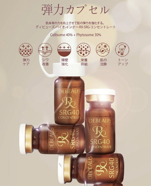楽天市場】DEBEAUS公式 美容液 ディビュース 美白 シワ改善 アンプル 