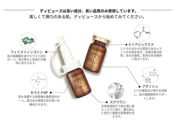楽天市場】DEBEAUS公式 美容液 ディビュース 美白 シワ改善 アンプル 
