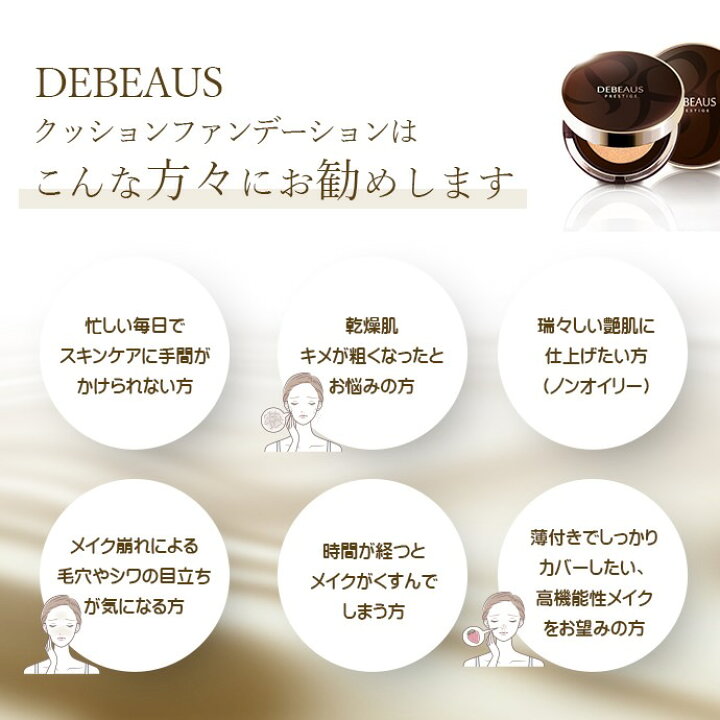 楽天市場】【DEBEAUS公式】ディビュース クッションファンデ ヒト 