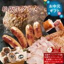 お中元＼150円クーポン／【楽天グルメ大賞4年連続受賞◆夏ギフト 御中元】松阪牛 ハンバーグ ソーセージ セット 送料…