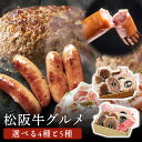 【楽天グルメ大賞4年連続受賞】 松阪牛ハンバーグ＆燻製ハム＆ソーセージ 豪華グルメセット 送料無料 内祝い 誕生日 …