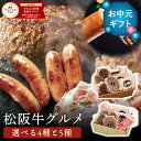 お中元＼150円クーポン／【楽天グルメ大賞4年連続受賞◆夏ギフト 御中元】松阪牛 ハンバーグ 燻製ハム ソーセージ セ…