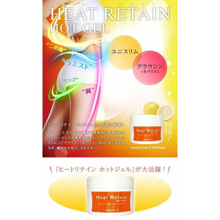 楽天市場】期間限定価格【4個セット】ヒートリテインホットジェル 200g 