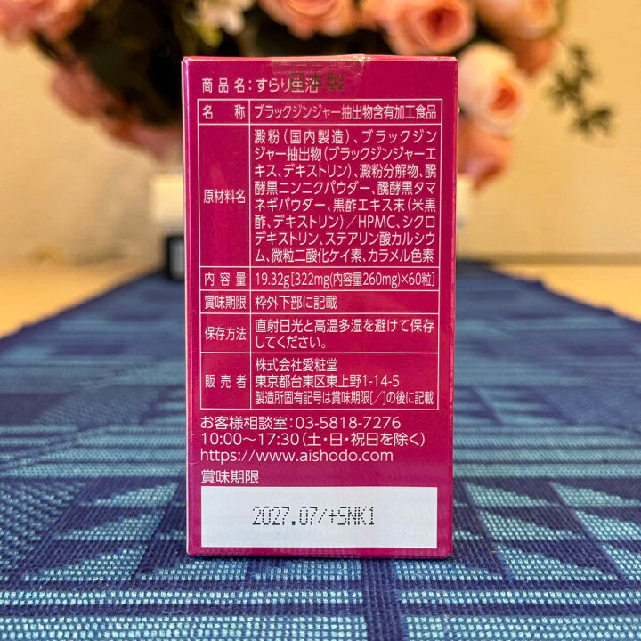 楽天市場】すらり生活ブラックジンジャー30日分 保坂流極 : GREEN 