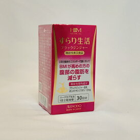 3個セット　すらり生活ブラックジンジャー30日分　保坂流極