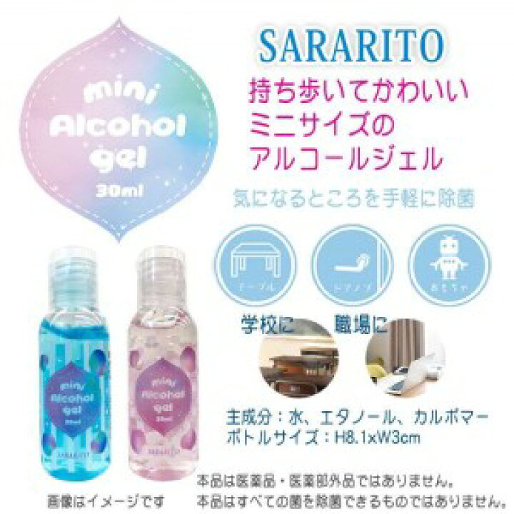 楽天市場】10個セット（青5ピンク5） サラリト ミニ アルコールジェル  