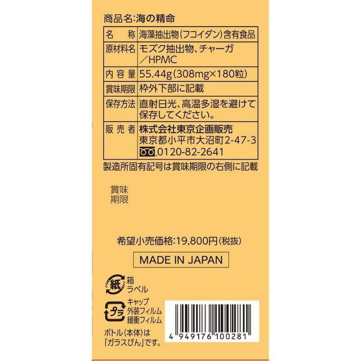 楽天市場】30個セット 高濃度フコイダンサプリメント 海の精命 180粒入 