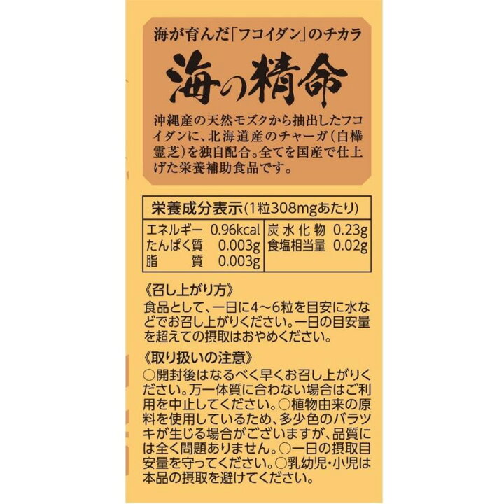 楽天市場】30個セット 高濃度フコイダンサプリメント 海の精命 180粒入 