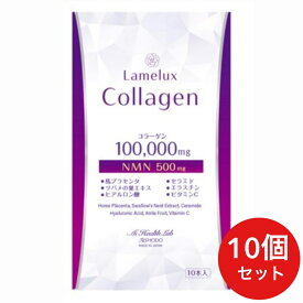 【10個セット】LAMELUX COLLAGEN ラメラックスコラーゲン コラーゲンリキッド 100,000mg + NMN配合500mg いつまでも若々しく美と健康でいたい方へ美容サポート！ AISHODO