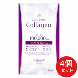 【4個セット】LAMELUX COLLAGEN ラメラックスコラーゲン コラーゲンリキッド 100,000mg + NMN配合500mg いつまでも若々しく美と健康でいたい方へ美容サポート！ AISHODO