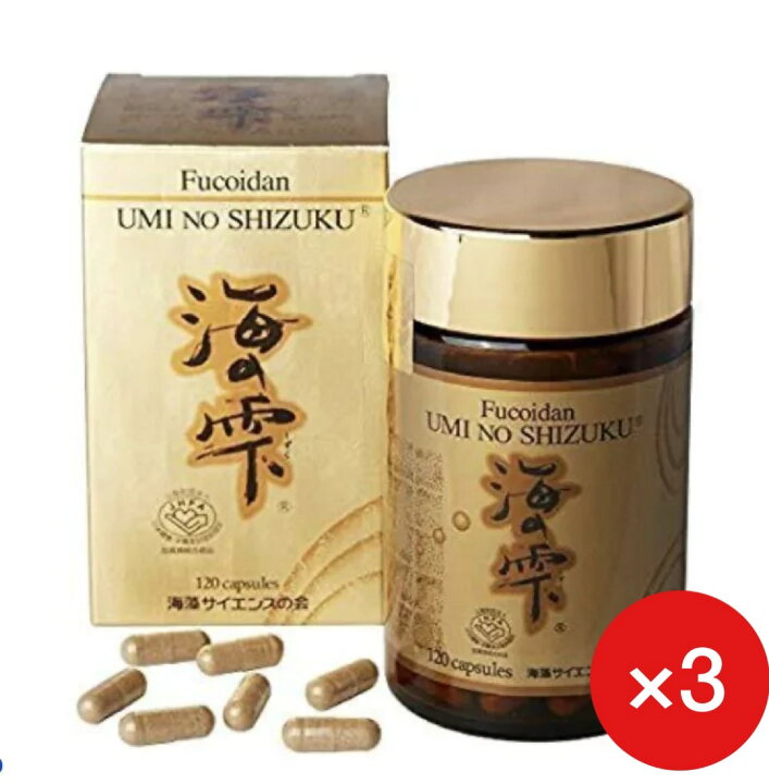 楽天市場】3個セット 海の雫 フコイダン UMI NO SHIZUKU FUCOIDAN 120 