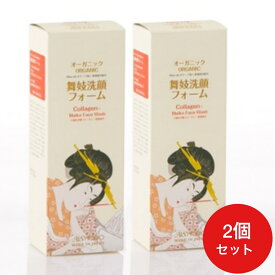 2個セット　人気　オーガニック（ORGANIC）舞妓洗顔フォーム　170g Collagen Maiko Face Wash AISHODO 愛粧堂 日本製
