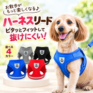 犬 ハーネス 脱げない おしゃれ 小型犬 中型犬 大型犬 超小型犬 ペット 用品 胴輪 ハーネスベルト リード