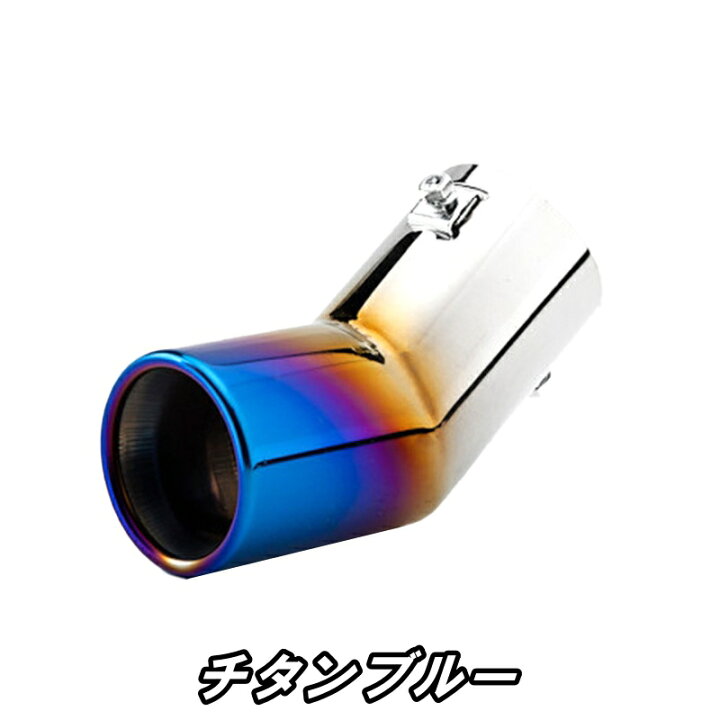楽天市場】スズキ ワゴンR MC マフラーカッター マフラーエンド チタン 