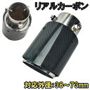 マツダ ボンゴ トラック SE系 マフラーカッター マフラーエンド カーボン ステンレス ドレスアップ 艶あり MCN3A