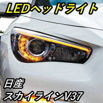 楽天市場】スカイライン v37（ヘッドライト｜ライト・ランプ）：パーツ 