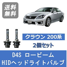 ヘッドライトバルブ クラウン 200系 HID キセノン ロービーム H20.2～H27.5 D4S 6000K トヨタ Lesuda