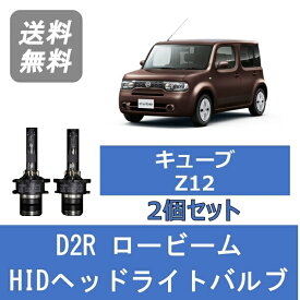 楽天市場 キューブz12 種類 カーライト電球 Hid キセノン ヘッドライト ライト ランプ パーツ 車用品 車用品 バイク用品の通販