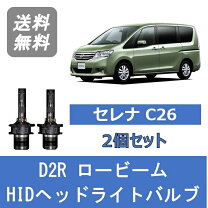 楽天市場】セレナ c26（種類（カーライト電球）HID・キセノン 
