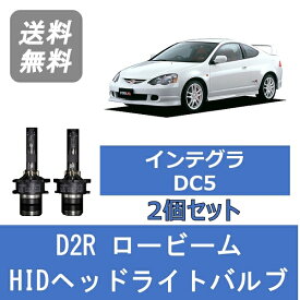 楽天市場 インテグラ Dc5 種類 カーライト電球 Hid キセノン ヘッドライト ライト ランプ パーツ 車用品 車用品 バイク用品の通販