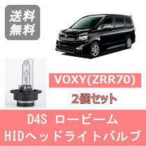 楽天市場】ヴォクシーhidヘッドライトバルブの通販