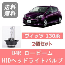 楽天市場】ヴィッツ 130（ヘッドライト｜ライト・ランプ）：パーツ<車 
