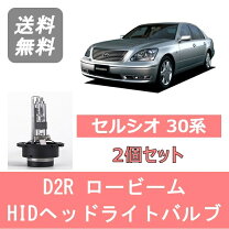 楽天市場】セルシオ30後期 ヘッドライトバルブの通販