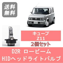 楽天市場】キューブ z11（種類（カーライト電球）HID・キセノン 