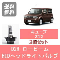 楽天市場】キューブz12 HIDの通販