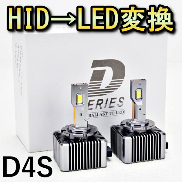 HID変換 LED ヘッドライトバルブ ロービーム D4S 86 ZN6 トヨタ H24.4～H28.6 6000K 13200lm