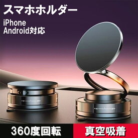 シビック FD1 スマホホルダー 車 スマホスタンド ナノゲル真空吸盤 magsafe対応 360度回転 iPhone Android対応 車用 カー用品 PHH