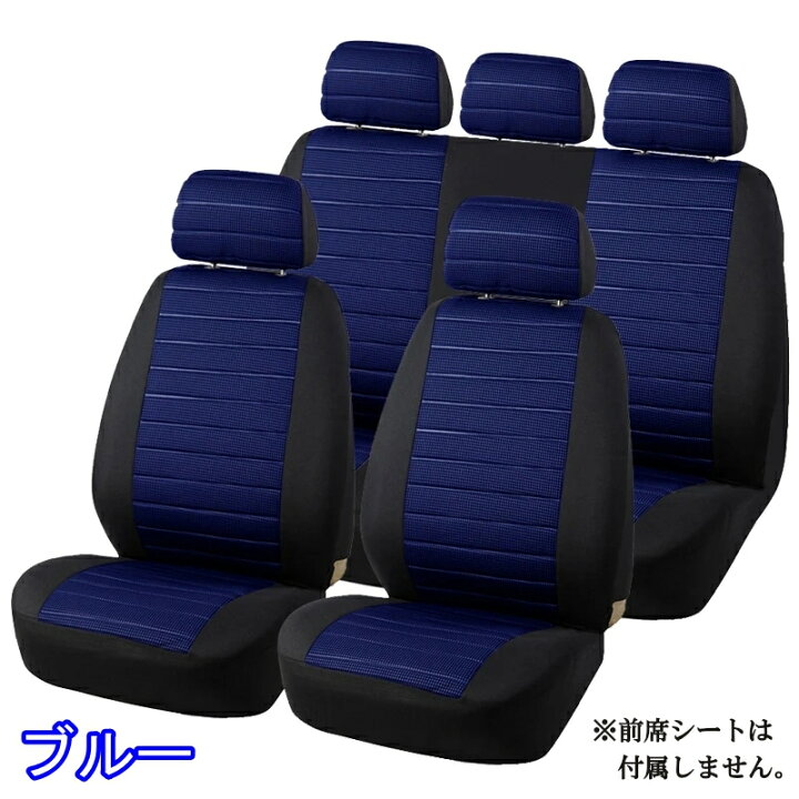 楽天市場】シートカバー 車 ホンダ グレイス GM系 後席 後部座席 後席1 