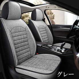 シートカバー 車 マツダ アテンザ GG系 リネン 運転席 助手席 前席2席セット 被せるだけ フルカバー 最新版 選べる4色 C