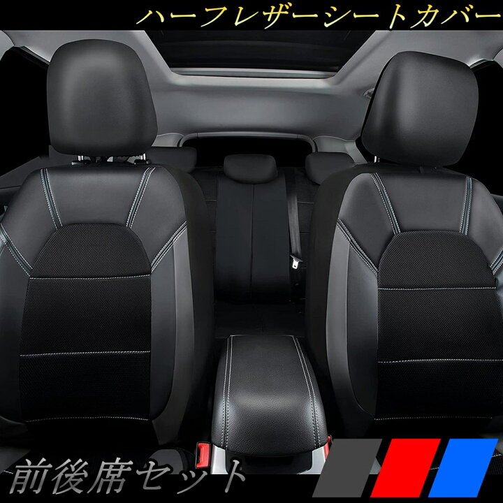 楽天市場】シートカバー 車 デリカD5 CV5W ハーフレザー 前後席 5席 