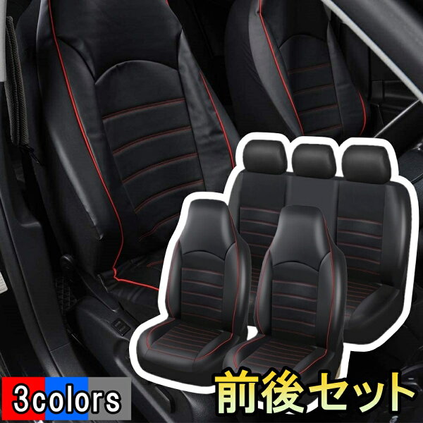 ダイハツ ミライース LA350S LA360S シートカバー 車 レザー 運転席 助手席 後部座席 前後席セット 汎用 3色 AYE