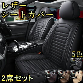 シートカバー 車 スカイライン GT-R Skyline GTR レザー 前席 2席セット 被せるだけ 日産 選べる5色 TANE C