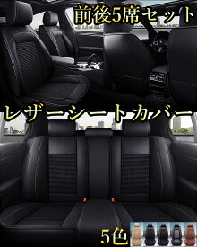 シートカバー 車 サニー B13 B14 B15 N16 B210 B310 レザー 前後席 5席セット 被せるだけ 日産 選べる5色 TANE D