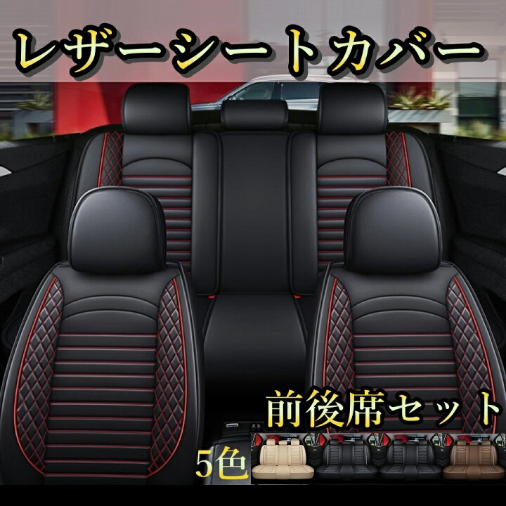 楽天市場】シートカバー 車 日産 エルグランド E51 レザー 運転席 助手 