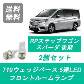 楽天市場 ステップワゴン Rp5 ルームランプの通販