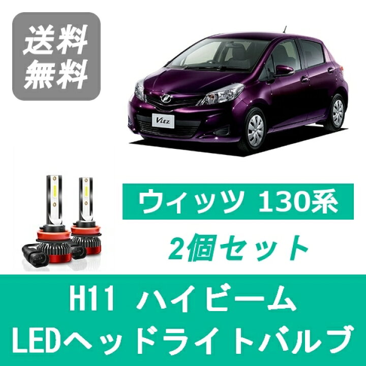 楽天市場】ヘッドライトバルブ ヴィッツ 130系 KSP130 NHP130 NSP130 